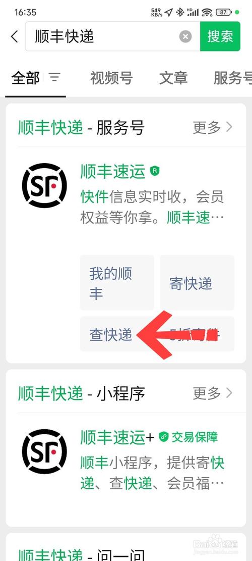江门顺丰快递网点怎么查?-第2张图片-陕西物流货运 江门顺丰快递网点怎么查?-第2张图片-陕西物流货运