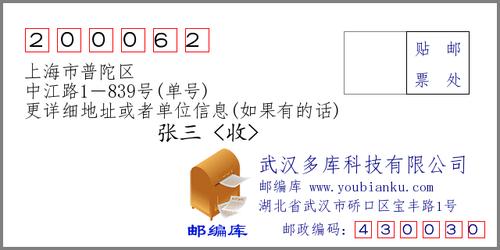 普陀区邮政编码是多少？-第1张图片-陕西物流货运