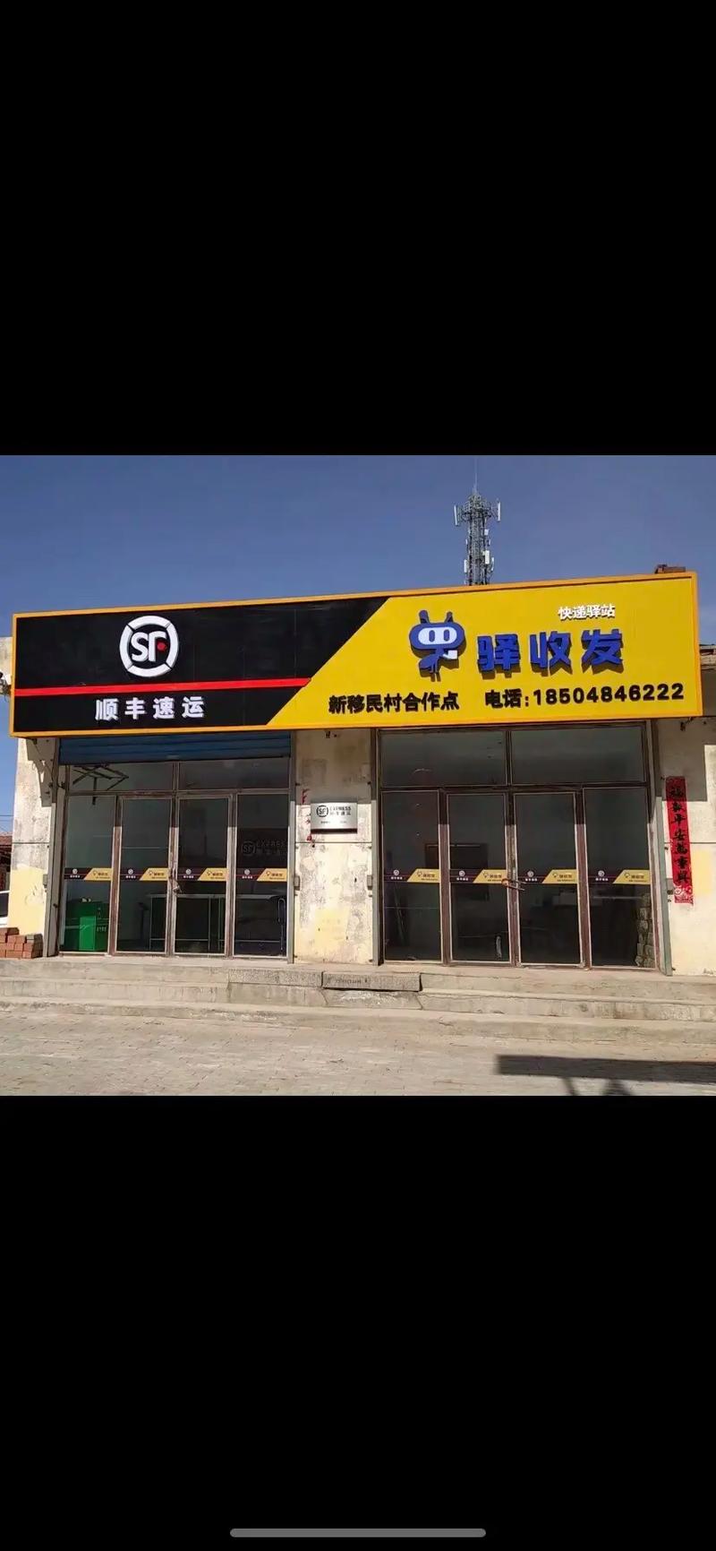 顺丰快递龙泉驿区电话-第3张图片-陕西物流货运