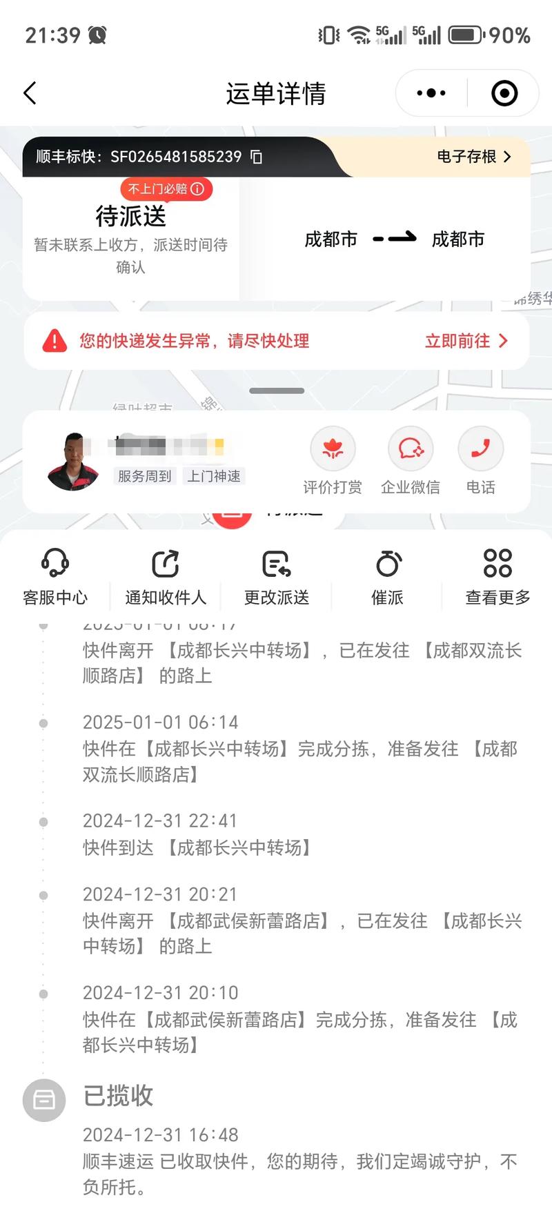 成都市双流县顺丰电话是多少?-第2张图片-陕西物流货运 成都市双流县顺丰电话是多少?-第2张图片-陕西物流货运