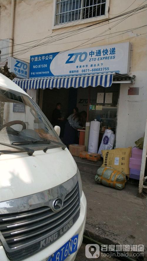 天津中通快递客服电话-第1张图片-陕西物流货运