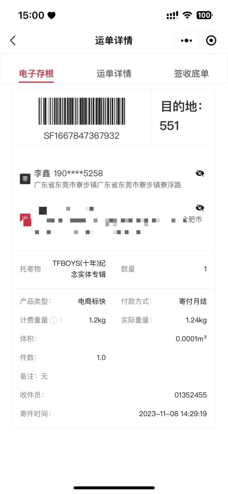 顺丰微信单号怎么查？-第3张图片-陕西物流货运