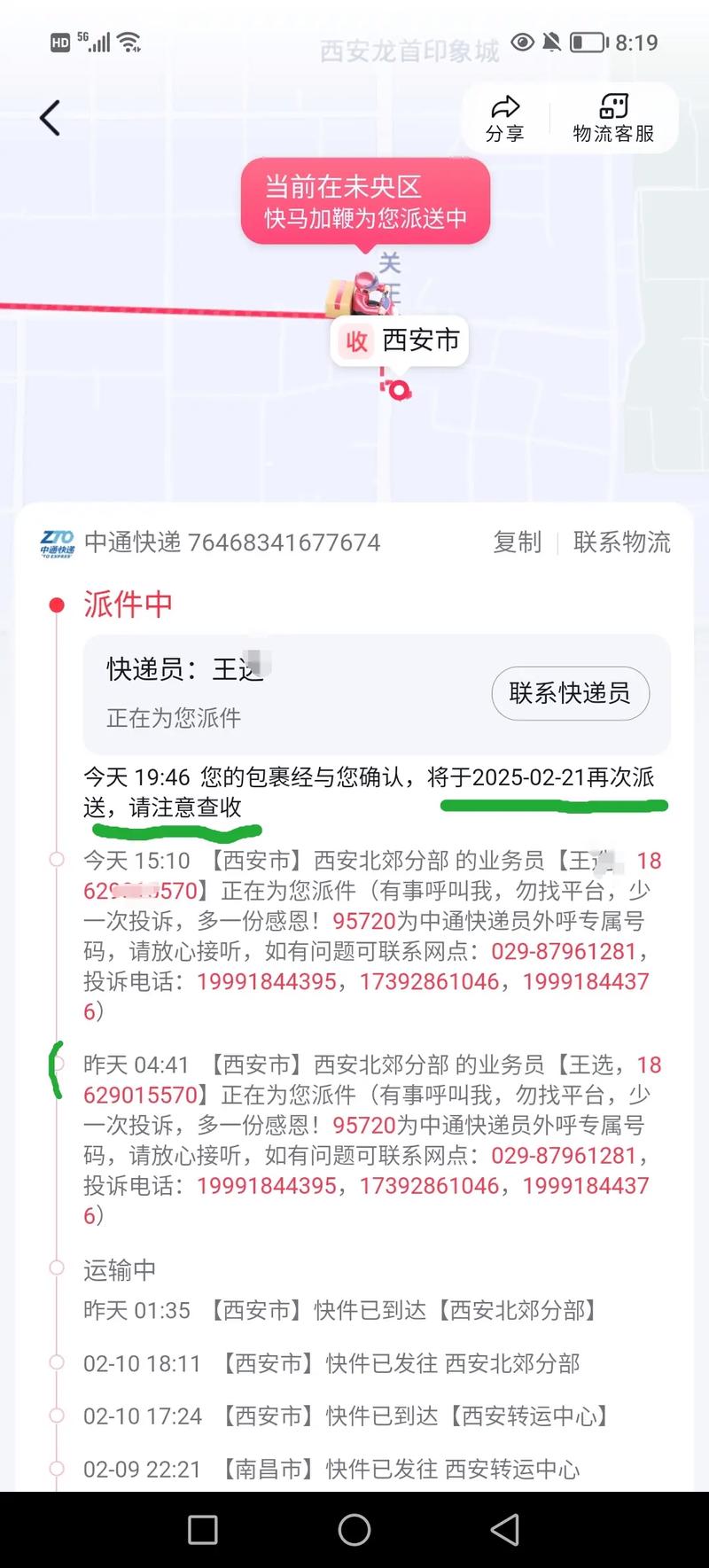 中通快递派送范围怎么查？-第3张图片-陕西物流货运