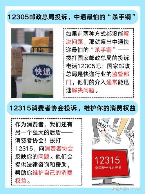 如何投诉中通快递公司-第1张图片-陕西物流货运