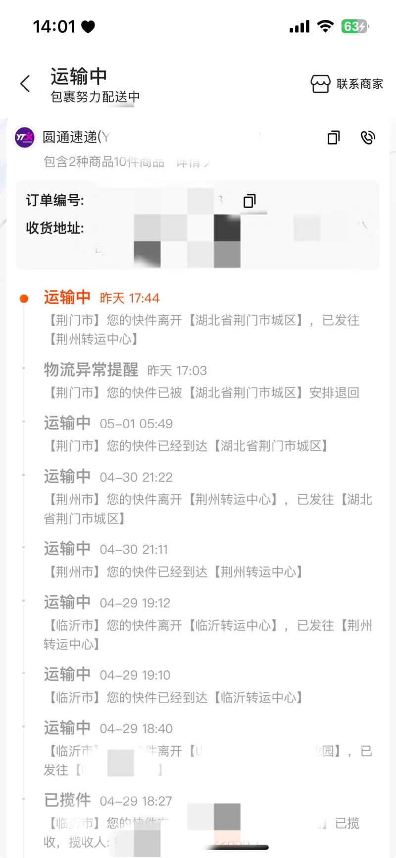圆通快递订单为何查询失败？-第3张图片-陕西物流货运