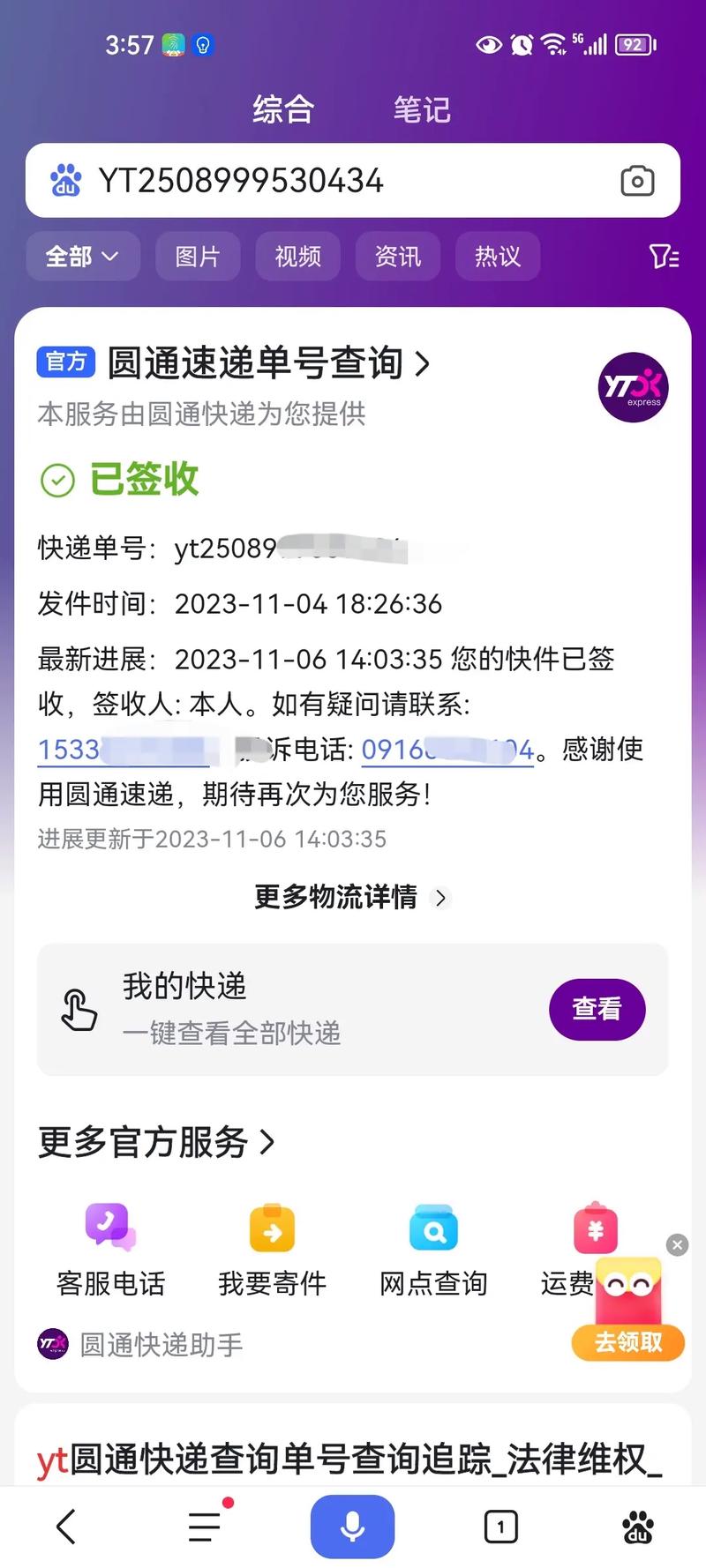 差圆通快递 单号查询-第2张图片-陕西物流货运