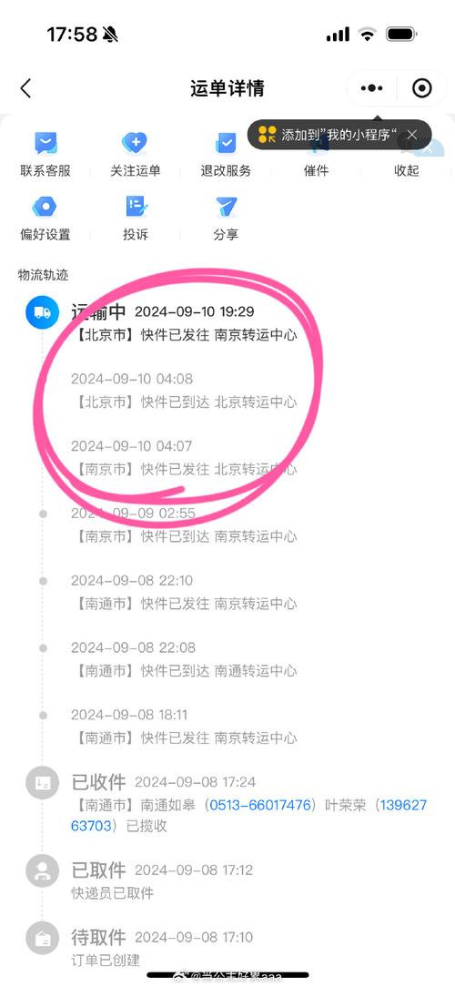 中通物流单号怎么快速查？-第3张图片-陕西物流货运
