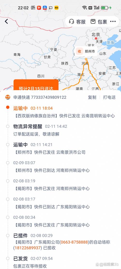 中通快运物流怎么实时跟踪查询？-第3张图片-陕西物流货运