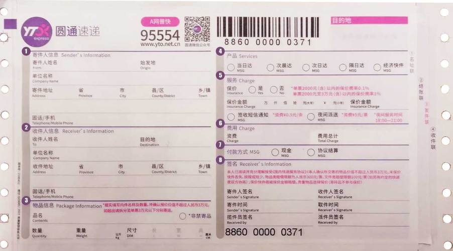 圆通物流单号怎么查快递进度?-第3张图片-陕西物流货运 圆通物流单号怎么查快递进度?-第3张图片-陕西物流货运