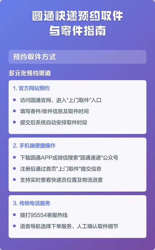 圆通快递怎么上门收件-第1张图片-陕西物流货运