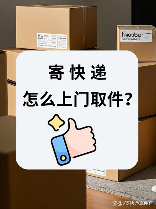 圆通快递怎么上门收件-第3张图片-陕西物流货运