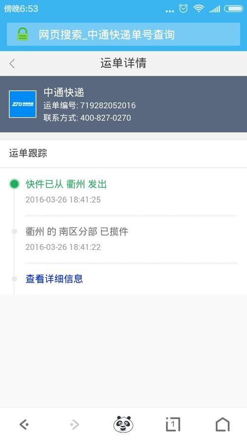 中通快递单号怎么查实时位置？-第2张图片-陕西物流货运