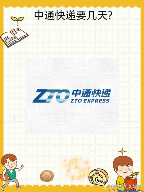 中通快递早上几点开门？-第3张图片-陕西物流货运