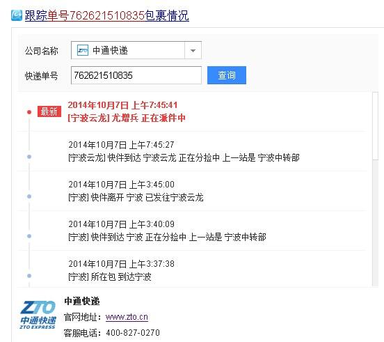 中通快递单号怎么查？实时追踪方法是什么？-第3张图片-陕西物流货运