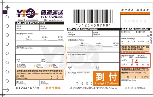 圆通快递条码查询快递-第1张图片-陕西物流货运