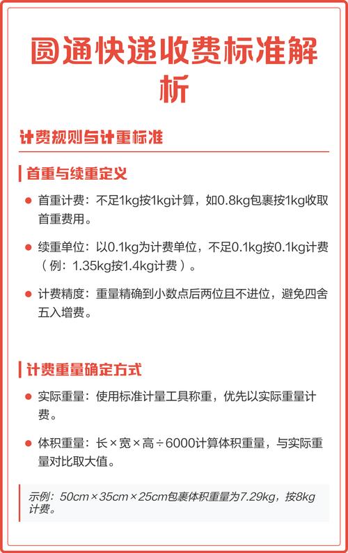 圆通快递收费标准是什么？-第2张图片-陕西物流货运