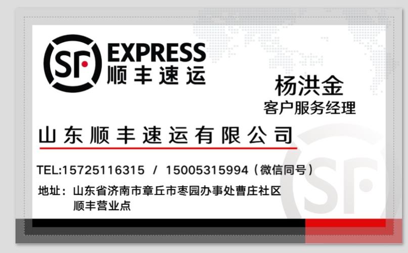 济南顺丰快递电话是多少？-第2张图片-陕西物流货运