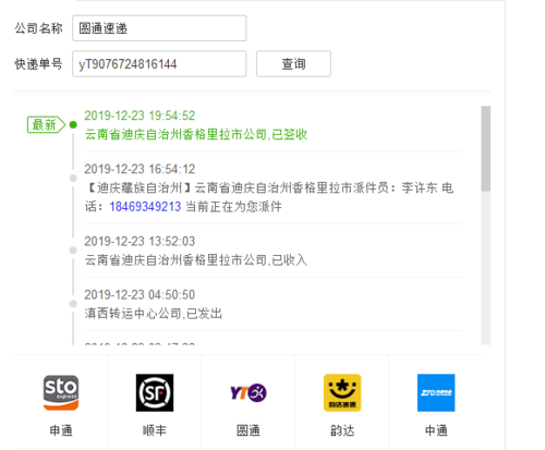 圆通快递单号怎么查？物流信息实时更新吗？-第2张图片-陕西物流货运