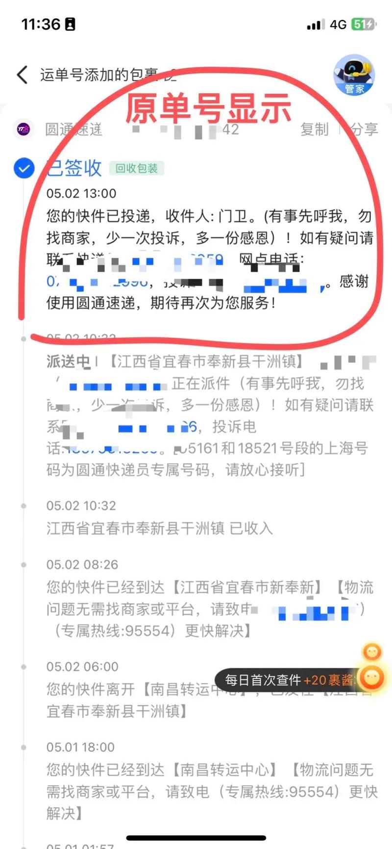 圆通快递单号怎么查？物流信息实时更新吗？-第3张图片-陕西物流货运