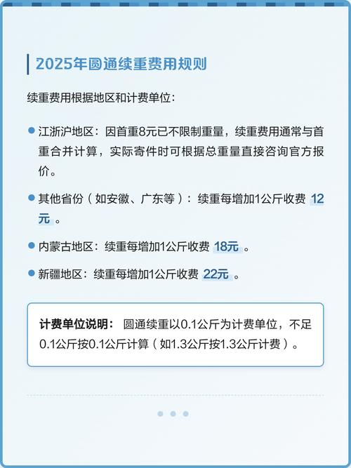 圆通2025计费标准何时公布？-第2张图片-陕西物流货运