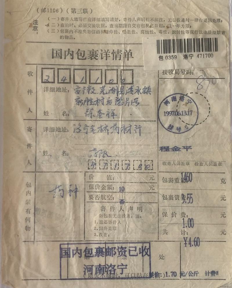 中国邮政小包裹怎么查进度？-第3张图片-陕西物流货运