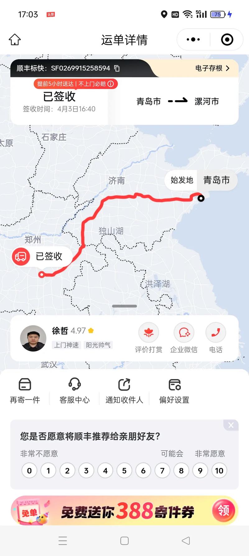 沈阳到贵阳顺丰要多久-第2张图片-陕西物流货运