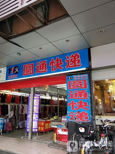 圆通上海客服电话是多少？-第2张图片-陕西物流货运