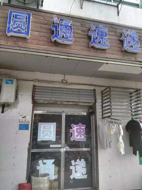 圆通上海客服电话是多少？-第3张图片-陕西物流货运