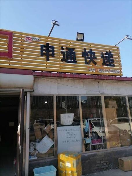 秦皇岛中通网点分布在哪？-第1张图片-陕西物流货运