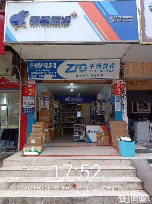 顺庆区中通快递点哪里找？-第2张图片-陕西物流货运