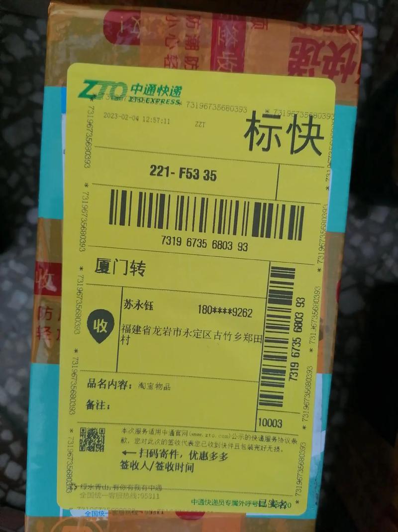 哈尔滨中通快递发件时效多久?-第2张图片-陕西物流货运 哈尔滨中通快递发件时效多久?-第2张图片-陕西物流货运