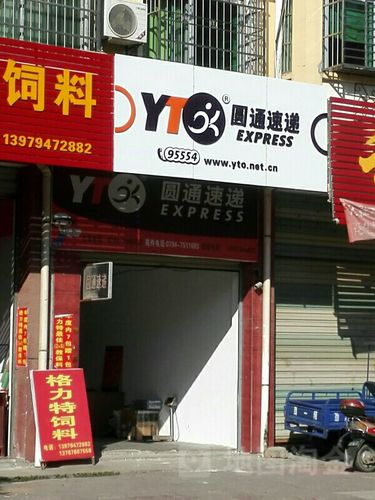 保山圆通快递电话是多少？-第1张图片-陕西物流货运