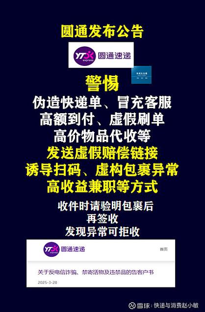 圆通补发单号怎么查?-第1张图片-陕西物流货运 圆通补发单号怎么查?-第1张图片-陕西物流货运