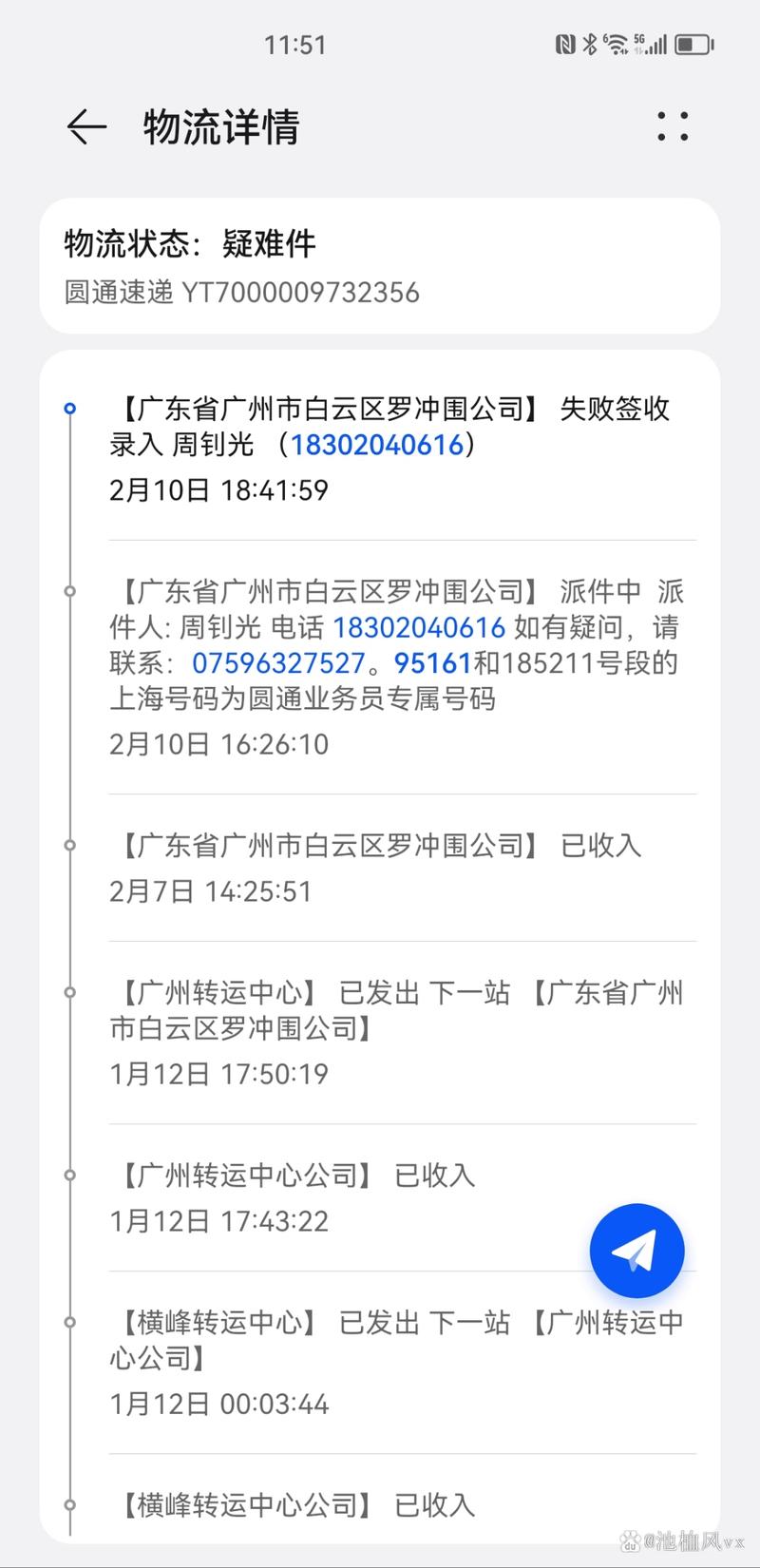 贵州圆通快递网点在哪查？-第3张图片-陕西物流货运