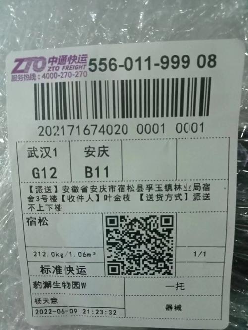 汉台区中通快递怎么查？-第2张图片-陕西物流货运