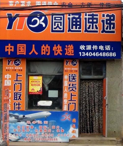 北京怀柔圆通快递电话是多少？-第3张图片-陕西物流货运