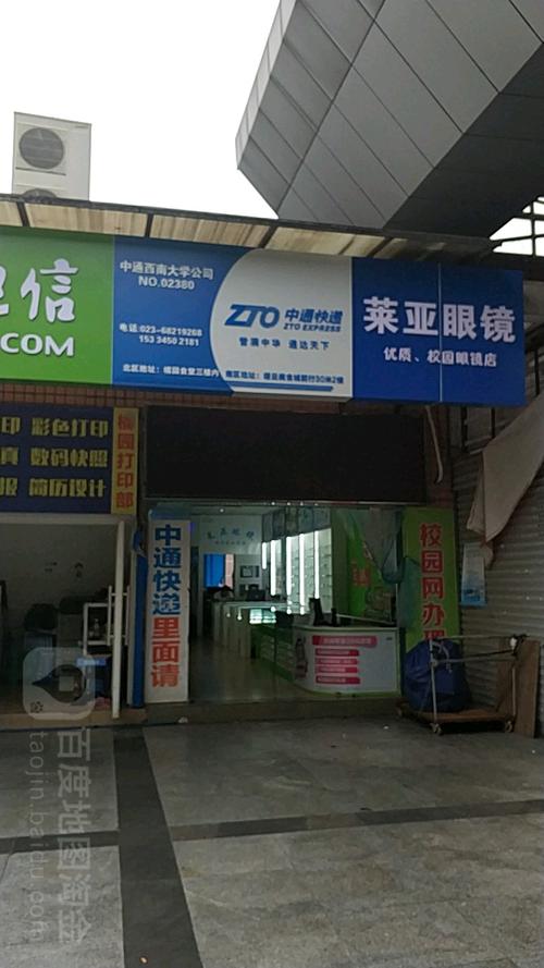 中通快递北碚区电话-第3张图片-陕西物流货运