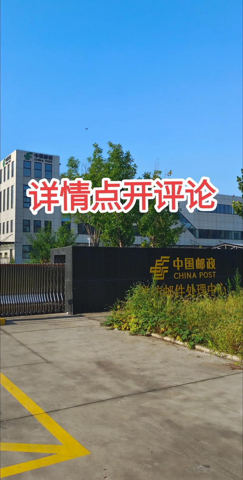 北京邮政邮件处理中心如何高效运转？-第2张图片-陕西物流货运