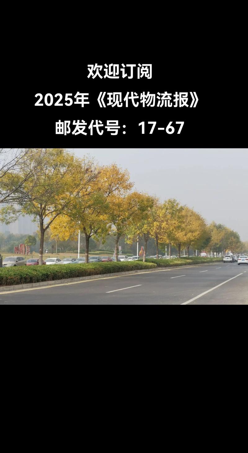 2025邮政报刊订阅何时开启？-第1张图片-陕西物流货运