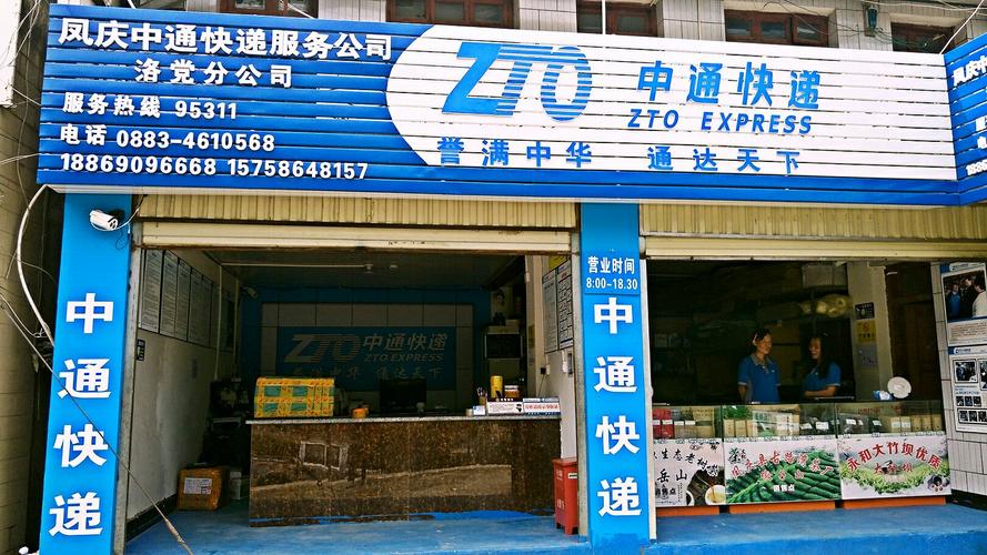 开远中通快递地址具体在哪里？-第2张图片-陕西物流货运