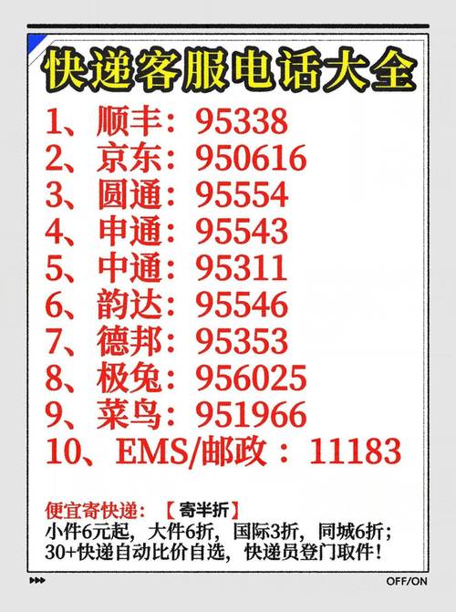 圆通快递人工客服热线是多少？-第2张图片-陕西物流货运