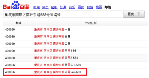 重庆南岸区的邮政编码是多少?-第1张图片-陕西物流货运 重庆南岸区的邮政编码是多少?-第1张图片-陕西物流货运