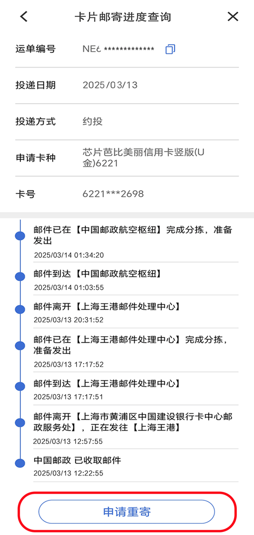 中国邮政卡片投递怎么查进度？-第1张图片-陕西物流货运