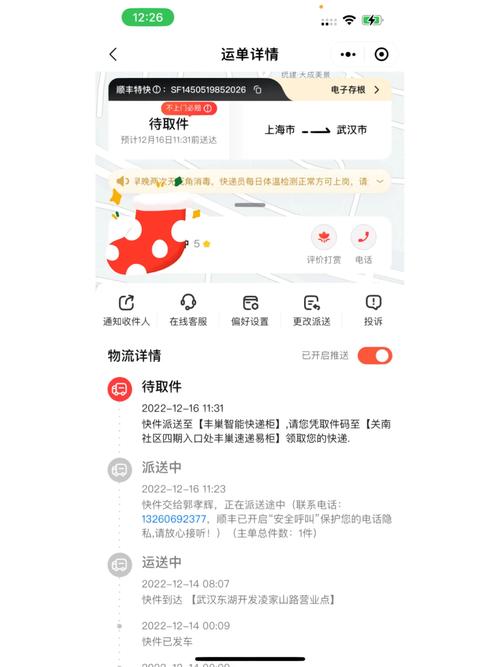 淮安到福州顺丰快递要几天？-第3张图片-陕西物流货运