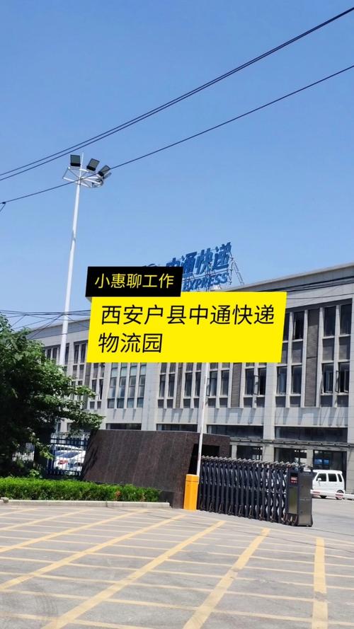 中通快递西安网点服务怎么样？-第1张图片-陕西物流货运