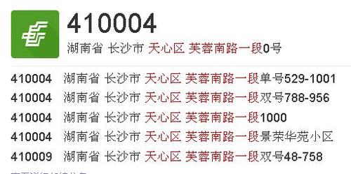 长沙岳麓区邮政编码是多少?-第3张图片-陕西物流货运 长沙岳麓区邮政编码是多少?-第3张图片-陕西物流货运