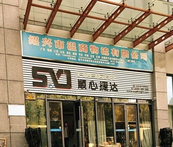 顺丰绍兴集散中心电话-第3张图片-陕西物流货运 顺丰绍兴集散中心电话-第3张图片-陕西物流货运