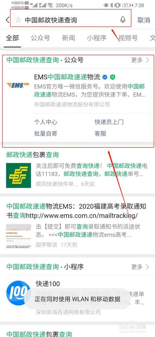 中国邮政国际邮件怎么查？-第3张图片-陕西物流货运