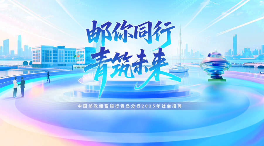 中国邮政2025招聘何时开始？-第2张图片-陕西物流货运