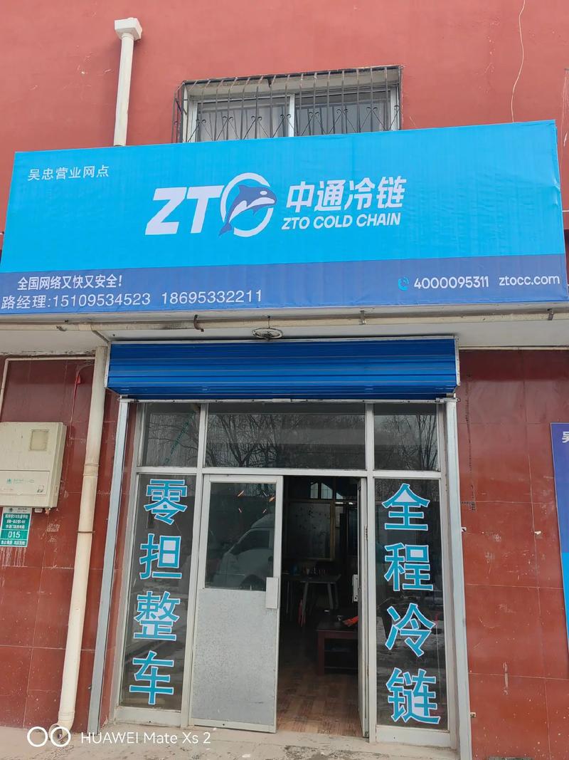 利通区中通快递电话是多少？-第1张图片-陕西物流货运